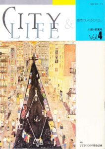 子どものための都市計画