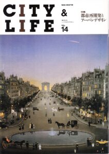 都市再開発とアーバンデザイン