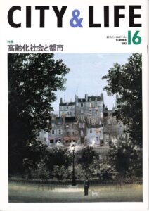高齢化社会と都市