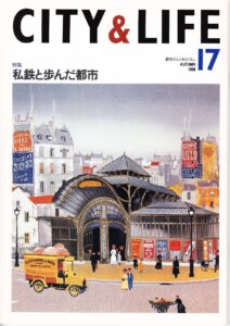 私鉄と歩んだ都市