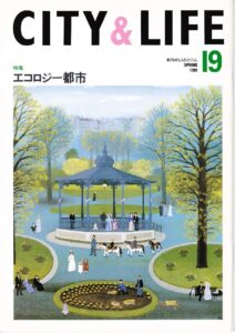 エコロジー都市