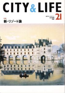 新・リゾート論