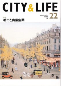 都市と商業空間