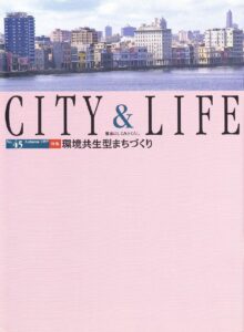 環境共生型まちづくり