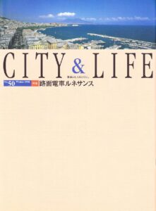 路面電車ルネサンス