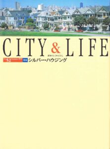 シルバー・ハウジング