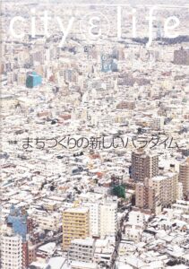 まちづくりの新しいパラダイム