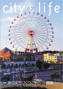 島のまちづくりに学ぶ｜沖縄編