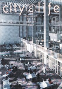 地域に開く大学