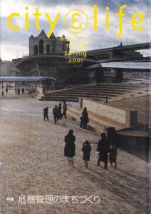 危機管理のまちづくり