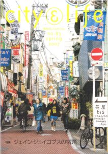 ジェイン・ジェイコブスの宿題