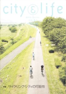 サイクリング・シティの可能性