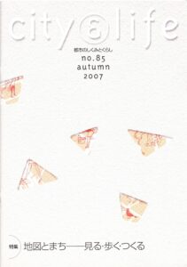 地図とまち－見る・歩く・つくる