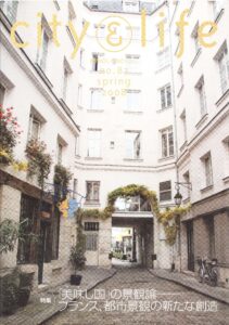 『美味し国』の景観論―フランス、都市景観の新たな創造