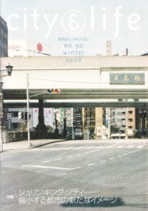 シュリンキング・シティー縮少する都市の新たなイメージ