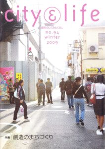 創造のまちづくり