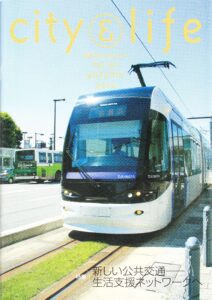 新しい公共交通～生活支援ネットワークへ～