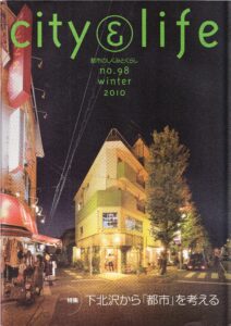 下北沢から『都市』を考える