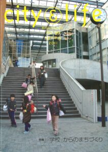 『学校』からのまちづくり