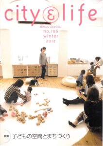 子どもの空間とまちづくり
