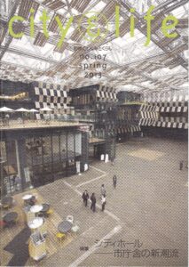 シティホール－市庁舎の新潮流