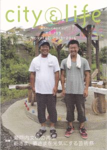 瀬戸内文化の再生－爺さま、婆さまを元気にする芸術祭