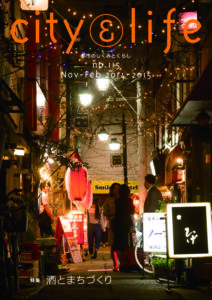 酒とまちづくり