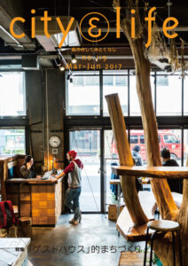 『ゲストハウス』的なまちづくり