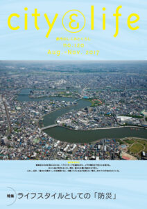 ライフスタイルとしての『防災』