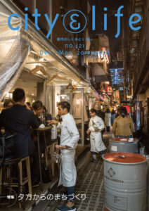 夕方からのまちづくり