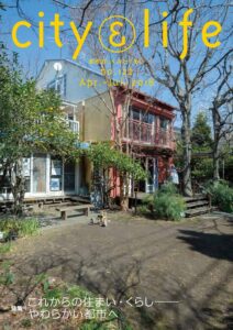 これからの住まい・くらし―やわらかい都市へ