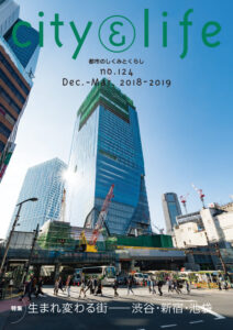 生まれ変わる街－渋谷・新宿・池袋