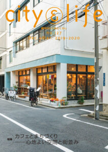 カフェとまちづくり―心地よい空間と街並み