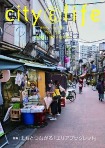 まちとつながるエリアブックレット