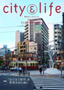 「ほどほど都市」を実現するために