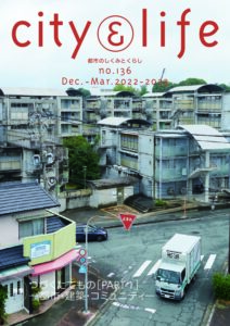 つづくたてもの［PART-1］―都市・建築・コミュニティ―