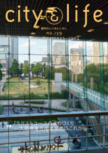 ミクストユースのまちづくり―大規模複合用途開発のこれから―