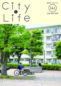 Danchi・・・・再生・革新への多彩なアプローチ