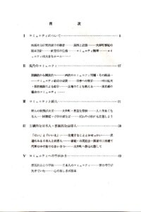 コミュニティのありかた