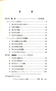 コミュニティと青少年