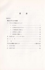 健全な子どもの育成