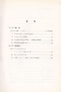 日本人のことばと話し方