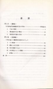 千代田地区保健活動10年の総括