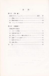 団地生活を考える