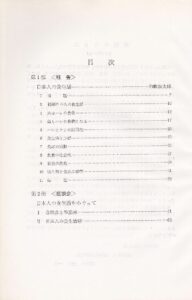 食生活を考える