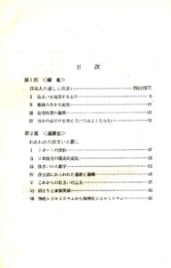 日本人の暮しと住まい