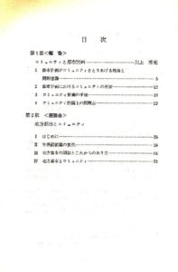 地方都市とコミュニティ