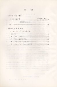 子どもの遊び場