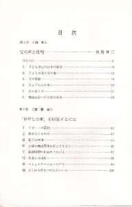 おやじの座を語る