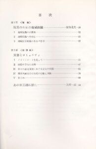 災害とコミュニティ